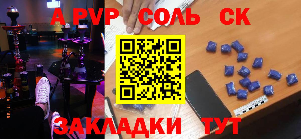 Партизанск  А ПВП мука  A PVP  Альфа ПВП кристаллы  Вход с VPN  Alfa_PVP крисы CK 
