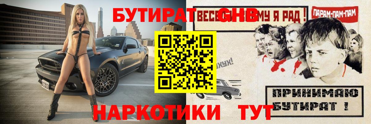 БУТИРАТ BDO  Вход с VPN  Партизанск 