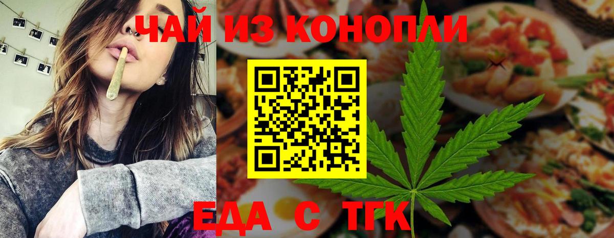 Партизанск  Еда ТГК конопля  Вход с VPN 
