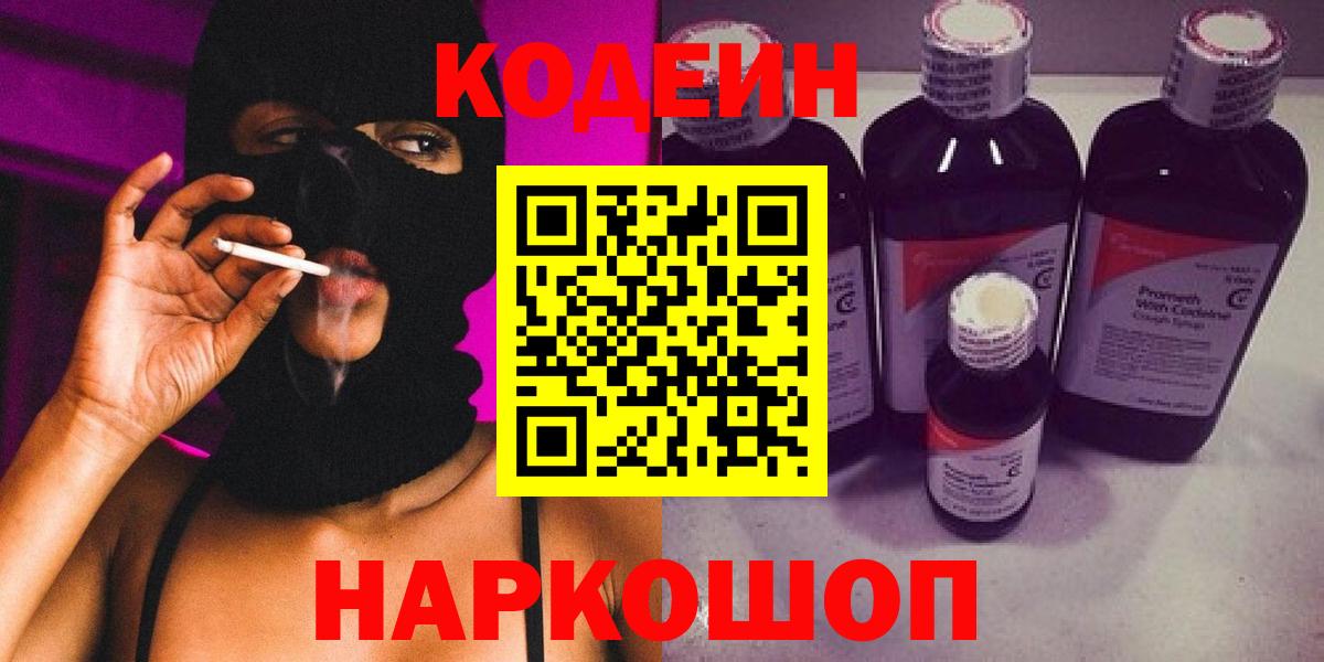 Партизанск  Codein напиток Lean (лин)  Вход с VPN 