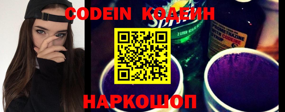 Кодеин напиток Lean (лин) Партизанск