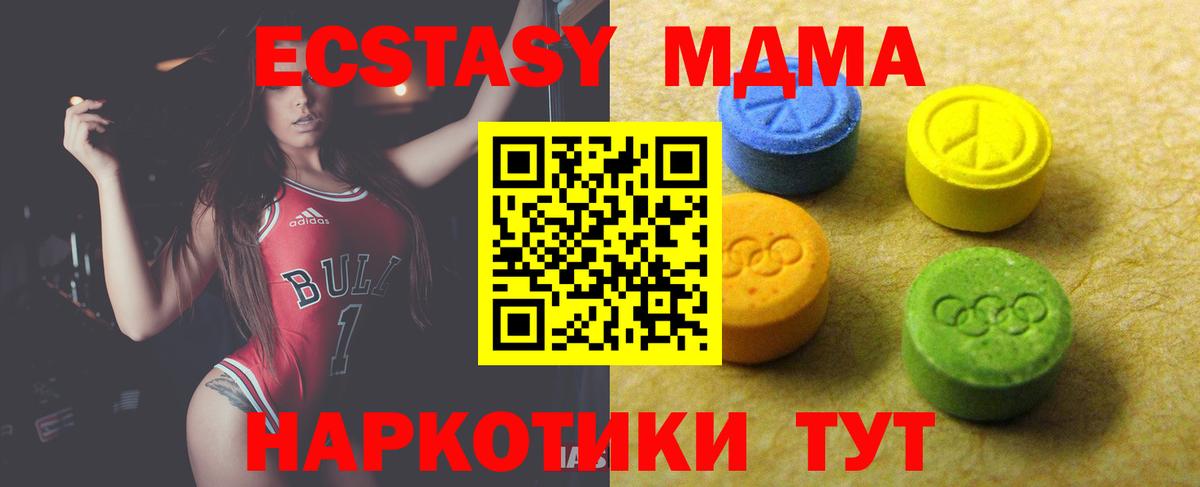 ЭКСТАЗИ  Экстази 280 MDMA  Вход с VPN  Ecstasy 280мг  Партизанск 