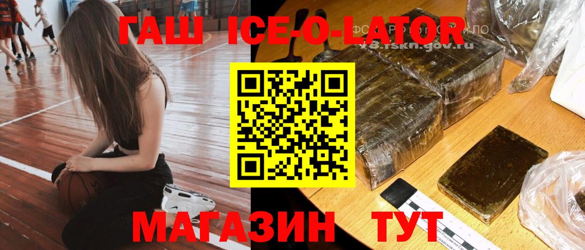 Гашиш Premium  Вход с VPN  Гашиш ice o lator  Партизанск 