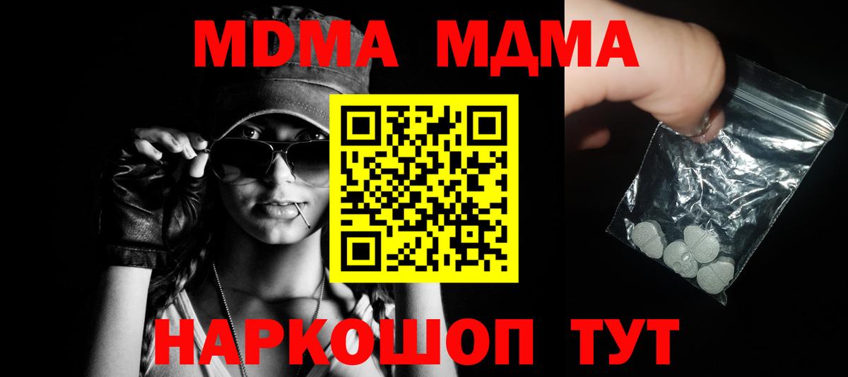 Партизанск  МДМА кристаллы  MDMA  Вход с VPN  МДМА молли 