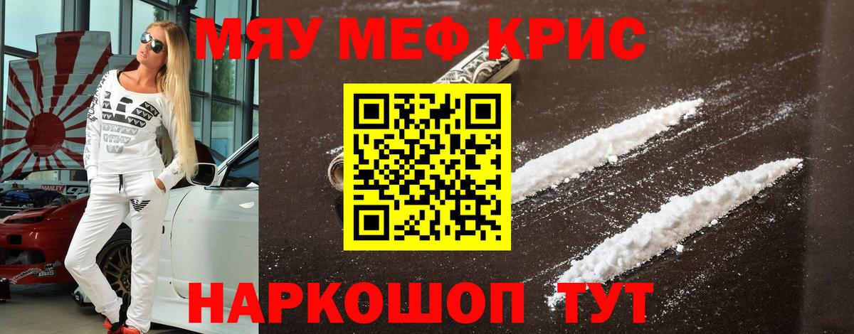 Меф кристаллы Партизанск