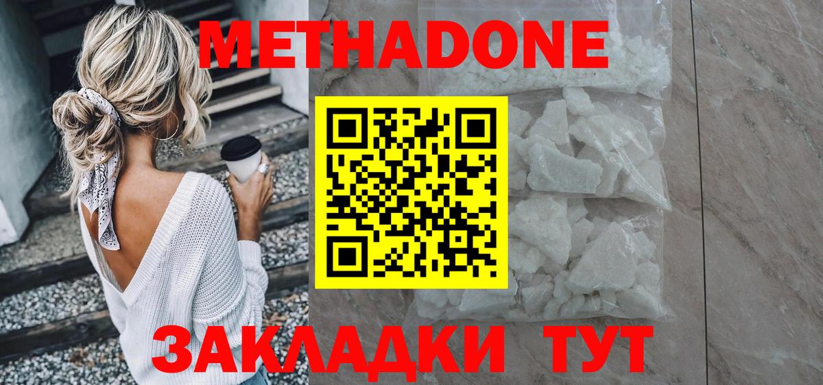 Метадон methadone Партизанск