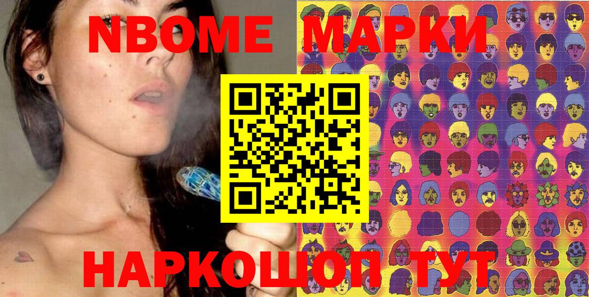Марки N-bome 1,8мг Партизанск